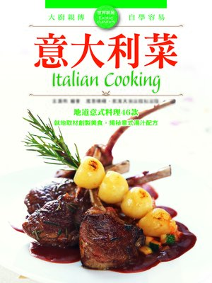 cover image of 世界廚房：意大利菜